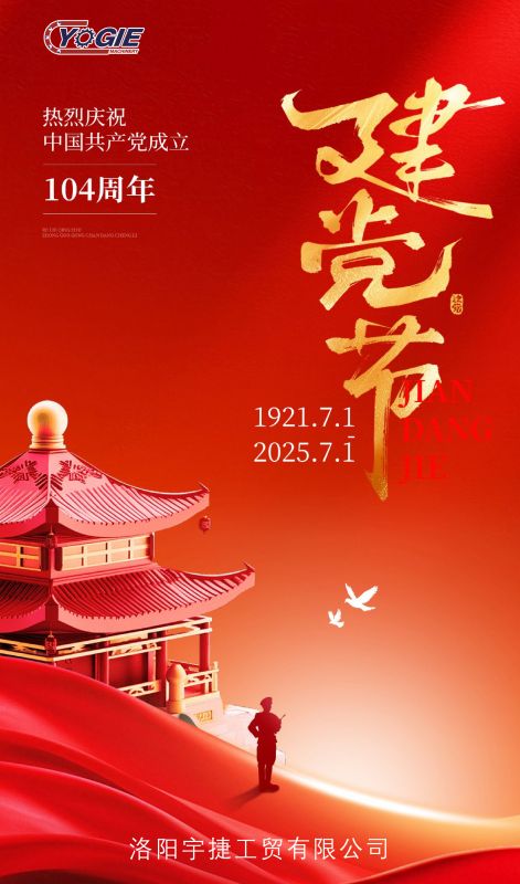 紅心向黨慶華誕 I 砥礪奮進新征程！洛陽宇捷精工熱烈慶祝祖國生日快樂，繁榮昌盛！